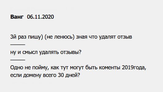 diplomuy.com Возмущен тем, что мои комментарии удаляют. Объясните мне, как могут быть на сайте отзывы 2019 году, если возраст домена – месяц??????