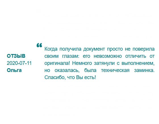 У нас в отделе кадров сидят придирчивые сотрудники, но ваш диплом прошел проверку, за что огромное спасибо. Не подвели! Немного затянули с выполнением, но не страшно.